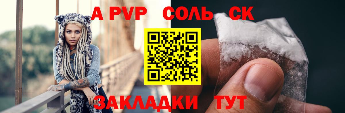 А ПВП Crystall Дзержинск