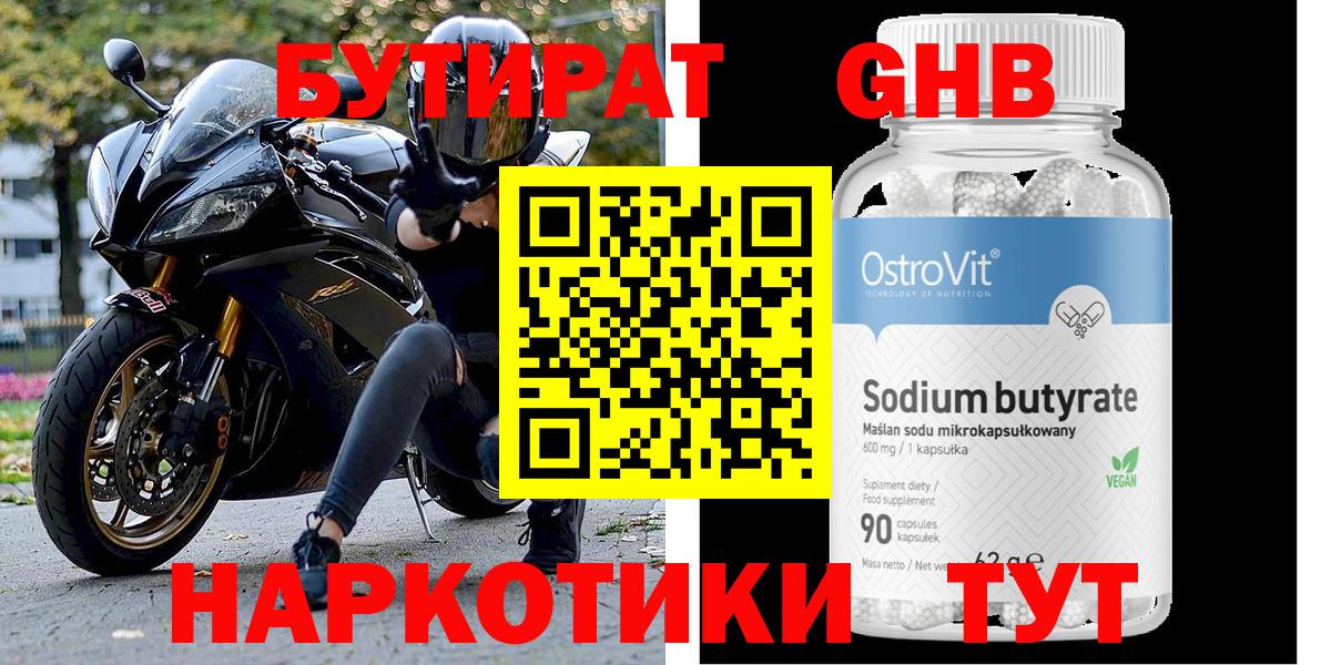 Бутират 1.4BDO Дзержинск
