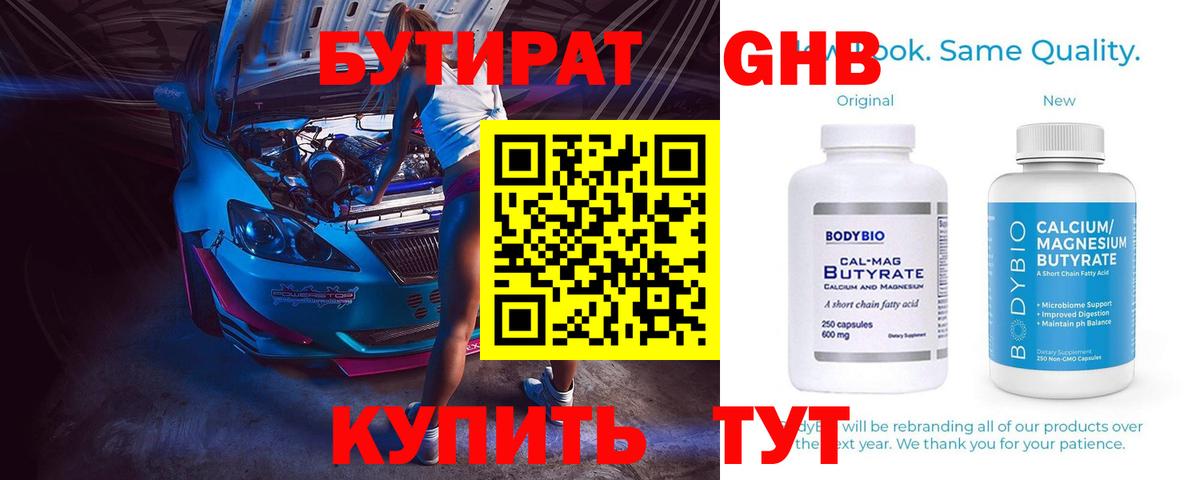 БУТИРАТ  Вход с VPN  Дзержинск  БУТИРАТ 1.4BDO 