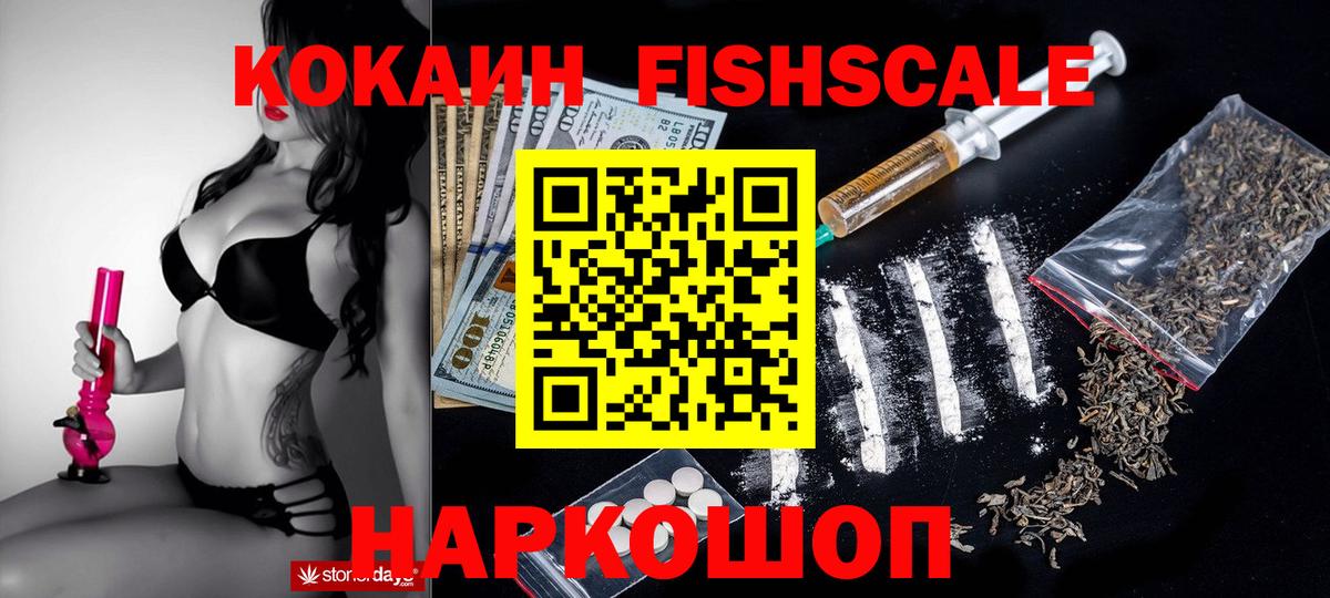 COCAIN FishScale Дзержинск