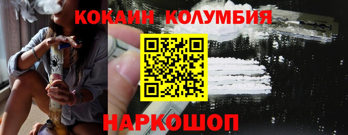 КОКАИН FishScale  Вход с VPN  КОКАИН Columbia  Дзержинск 