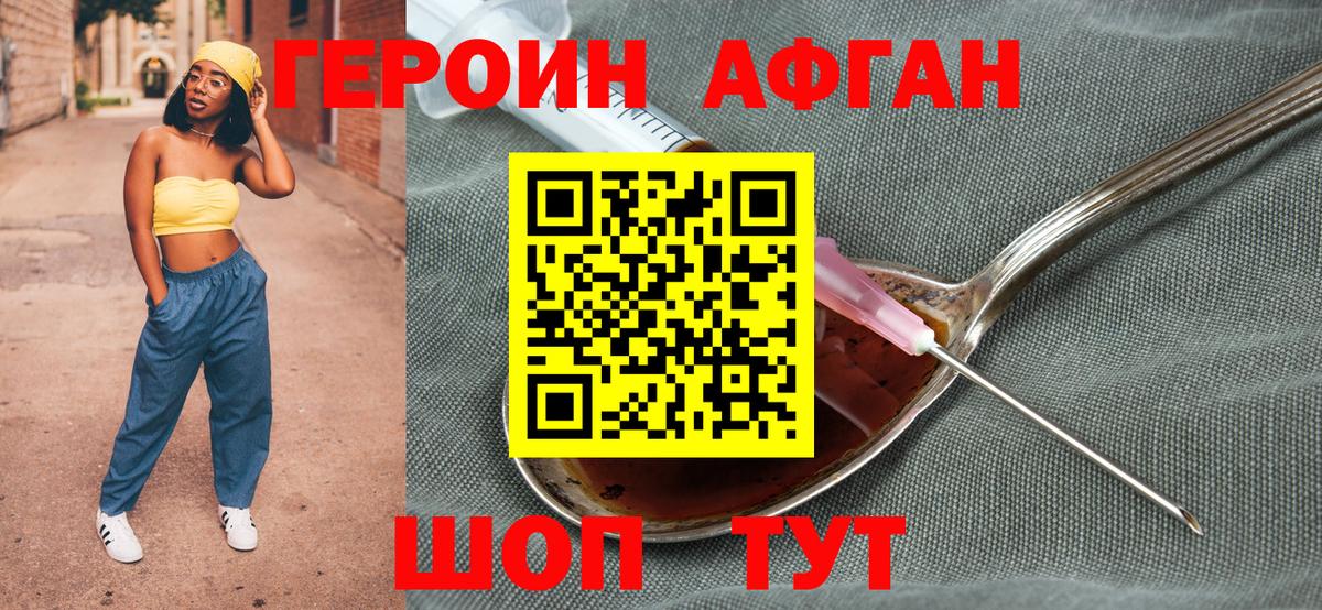 Героин афганец Дзержинск