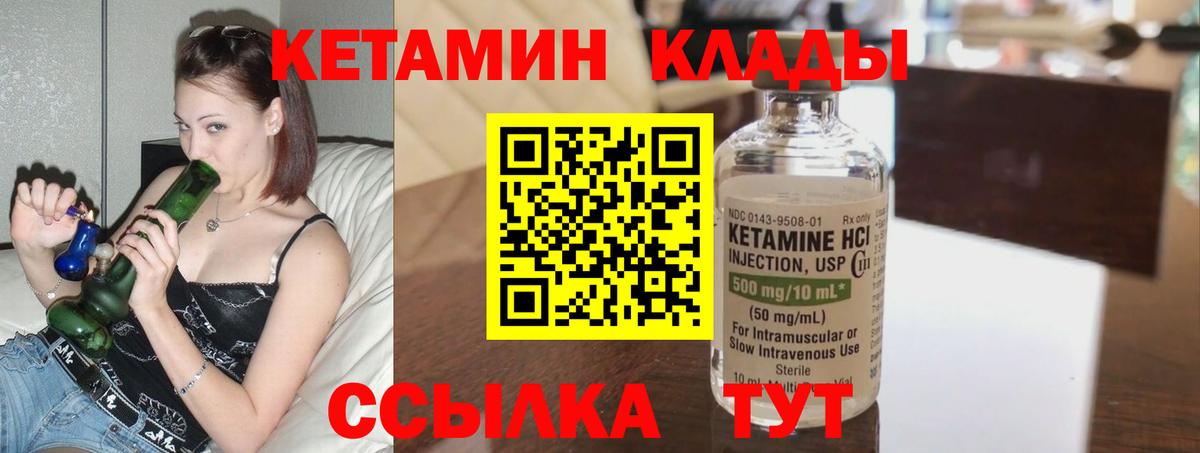КЕТАМИН VHQ Дзержинск
