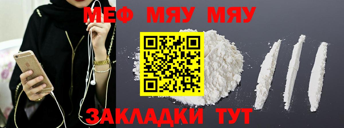 МЯУ-МЯУ мяу мяу  Вход с VPN  МЕФ  Меф mephedrone  Дзержинск 
