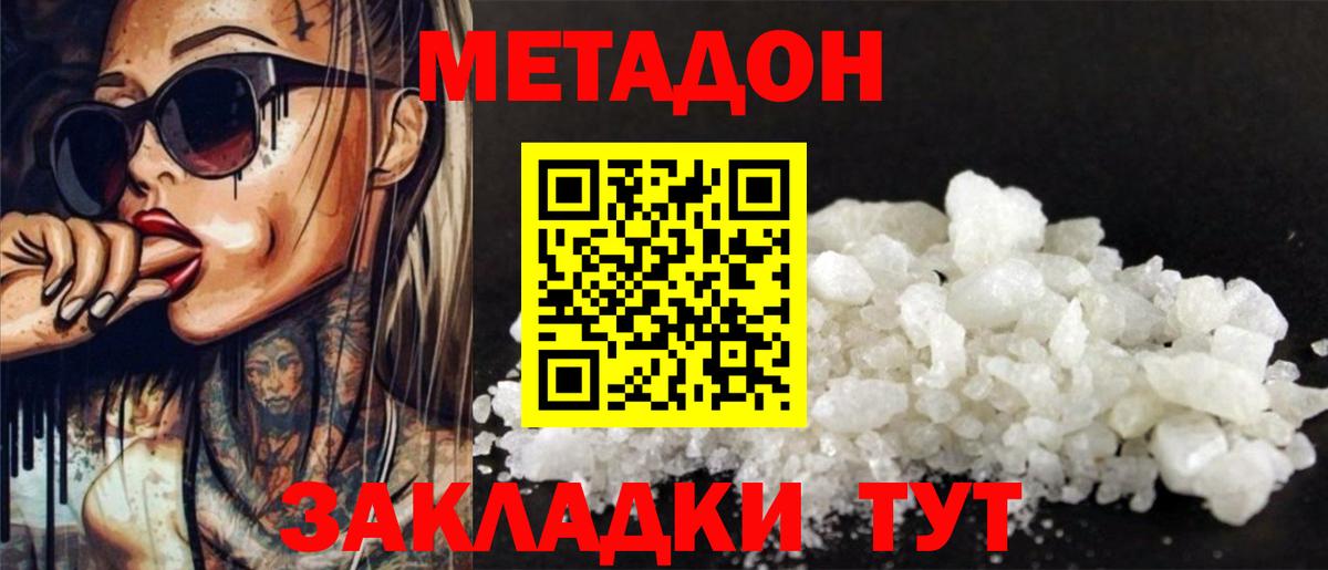 МЕТАДОН мёд  Вход с VPN  Дзержинск 