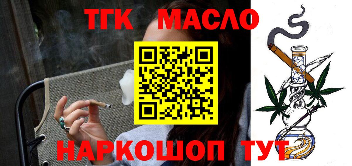 ТГК гашишное масло  Вход с VPN  наркошоп  Дзержинск  ТГК концентрат 
